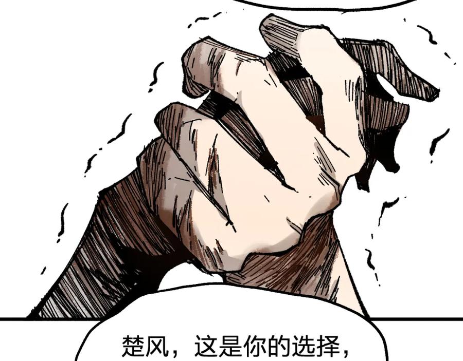 圣墟 第71话 核爆？核爆！ 第83页