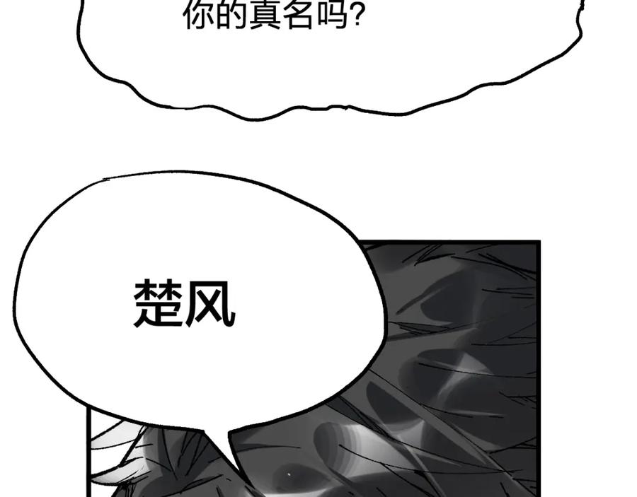 圣墟 第71话 核爆？核爆！ 第71页
