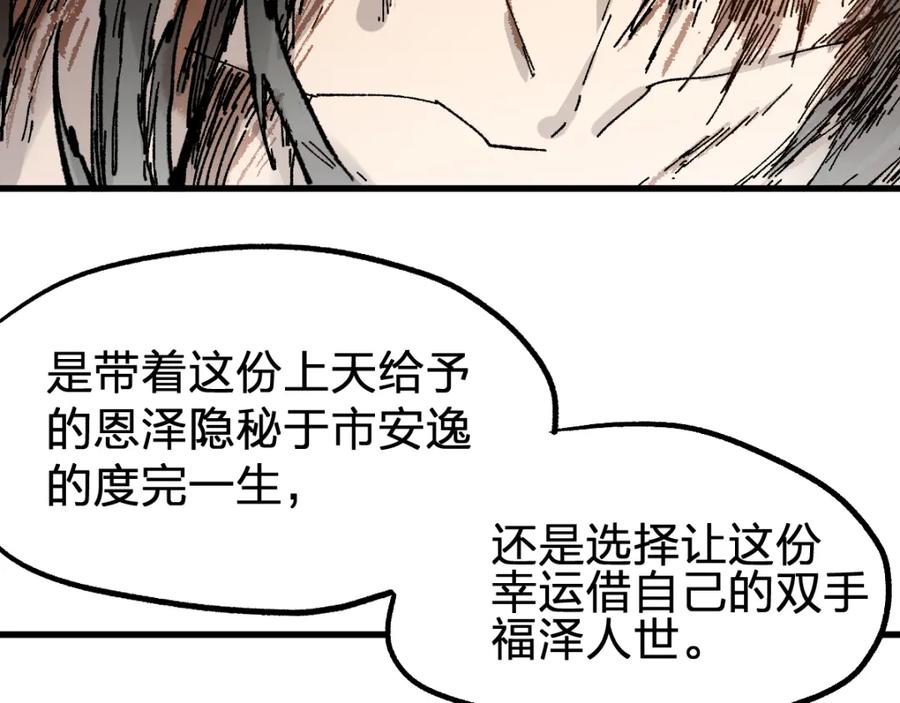 圣墟 第71话 核爆？核爆！ 第82页