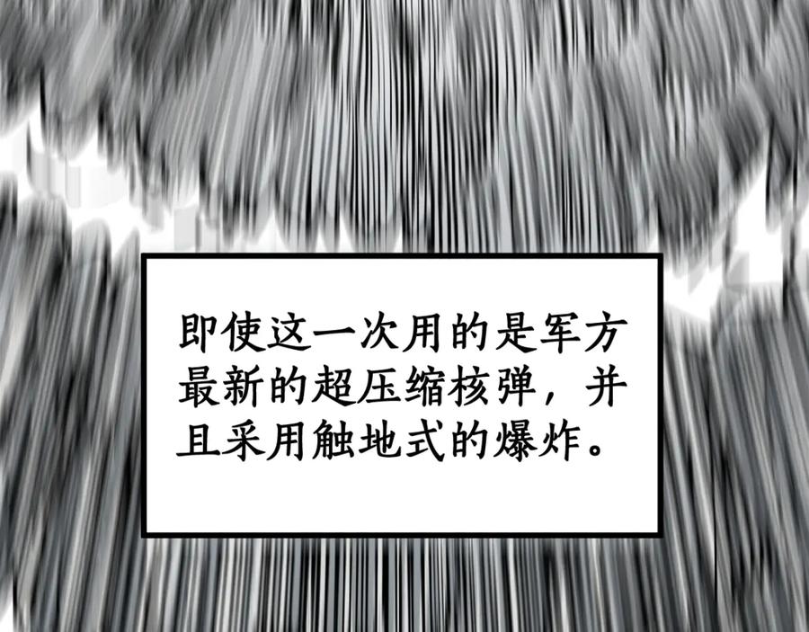 圣墟 第71话 核爆？核爆！ 第27页