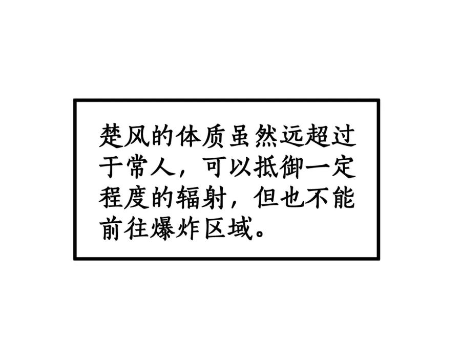 圣墟 第71话 核爆？核爆！ 第32页