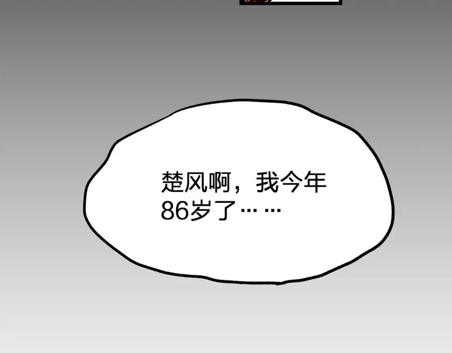 圣墟 第71话 核爆？核爆！ 第90页