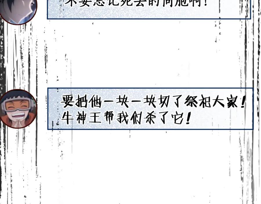 圣墟 第71话 核爆？核爆！ 第135页