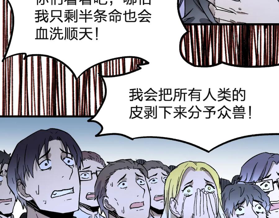 圣墟 第71话 核爆？核爆！ 第260页