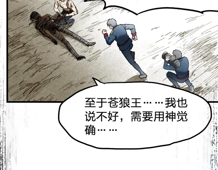 圣墟 第71话 核爆？核爆！ 第106页