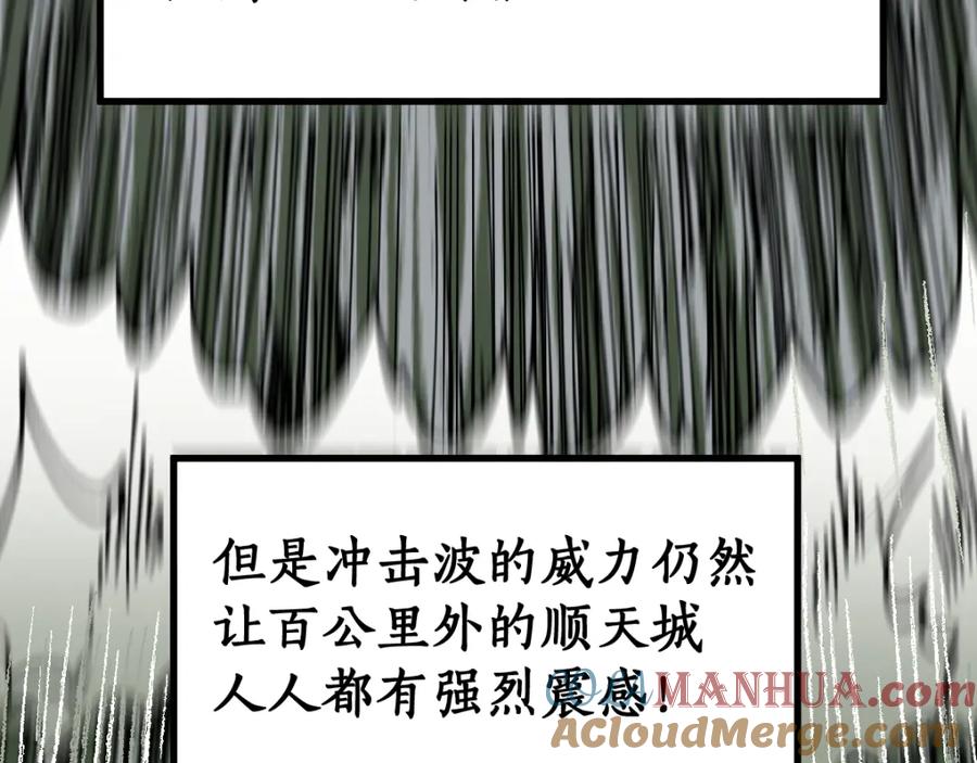圣墟 第71话 核爆？核爆！ 第29页