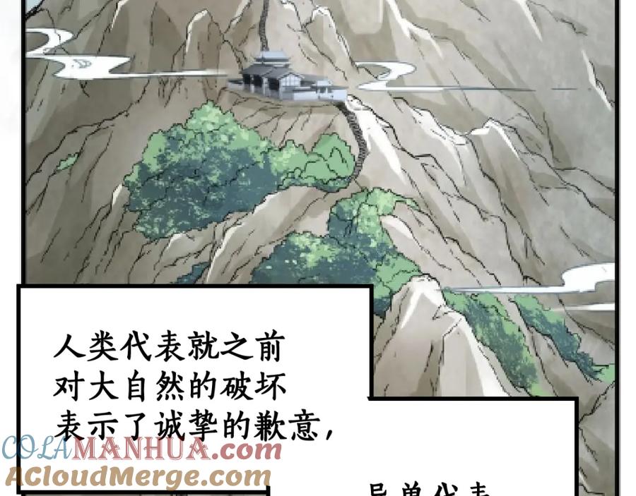 圣墟 第72话 红烧苍狼王？？？ 第217页