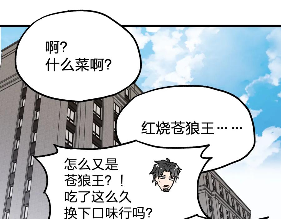 圣墟 第72话 红烧苍狼王？？？ 第244页