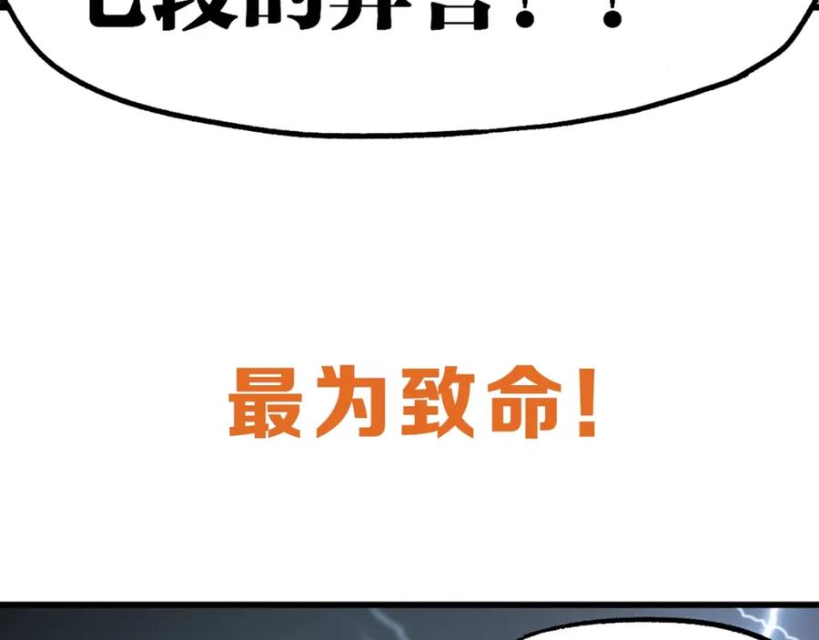 圣墟 第72话 红烧苍狼王？？？ 第264页