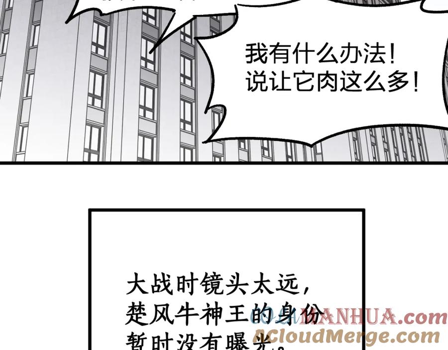 圣墟 第72话 红烧苍狼王？？？ 第245页