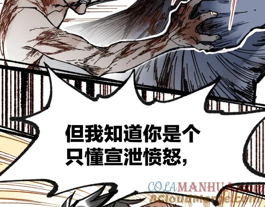 圣墟 第72话 红烧苍狼王？？？ 第65页