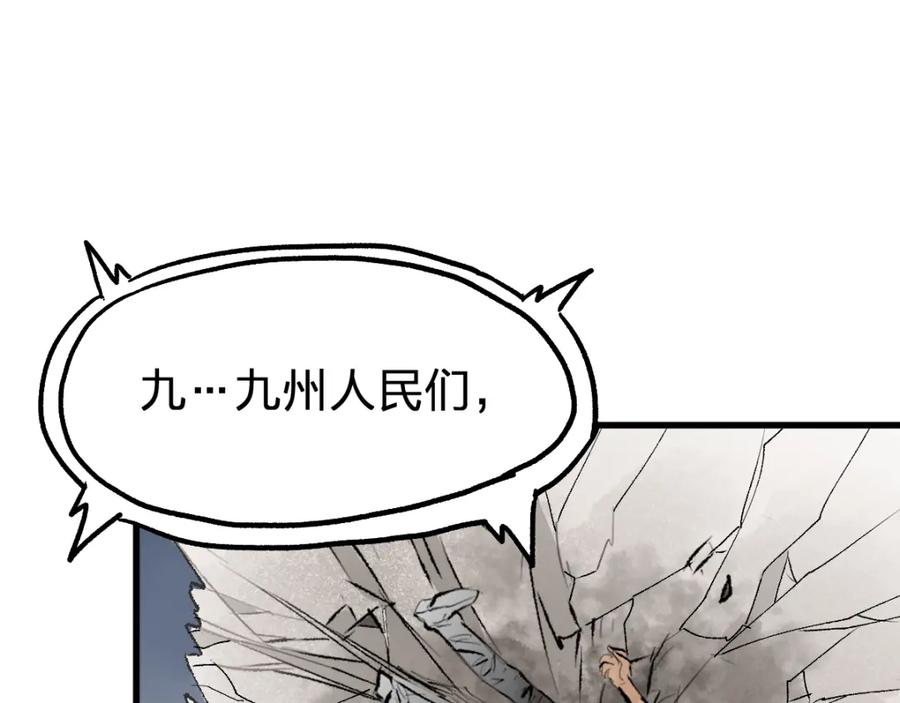 圣墟 第72话 红烧苍狼王？？？ 第111页