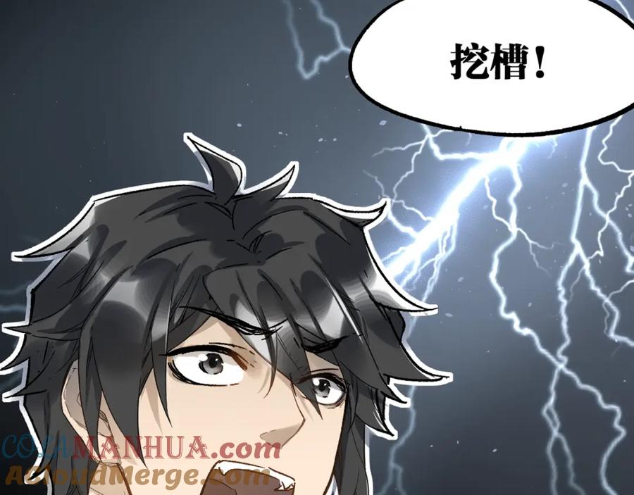 圣墟 第72话 红烧苍狼王？？？ 第265页