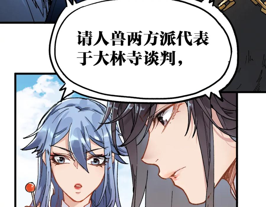 圣墟 第72话 红烧苍狼王？？？ 第206页
