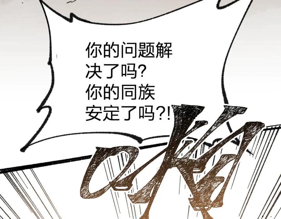 圣墟 第72话 红烧苍狼王？？？ 第58页