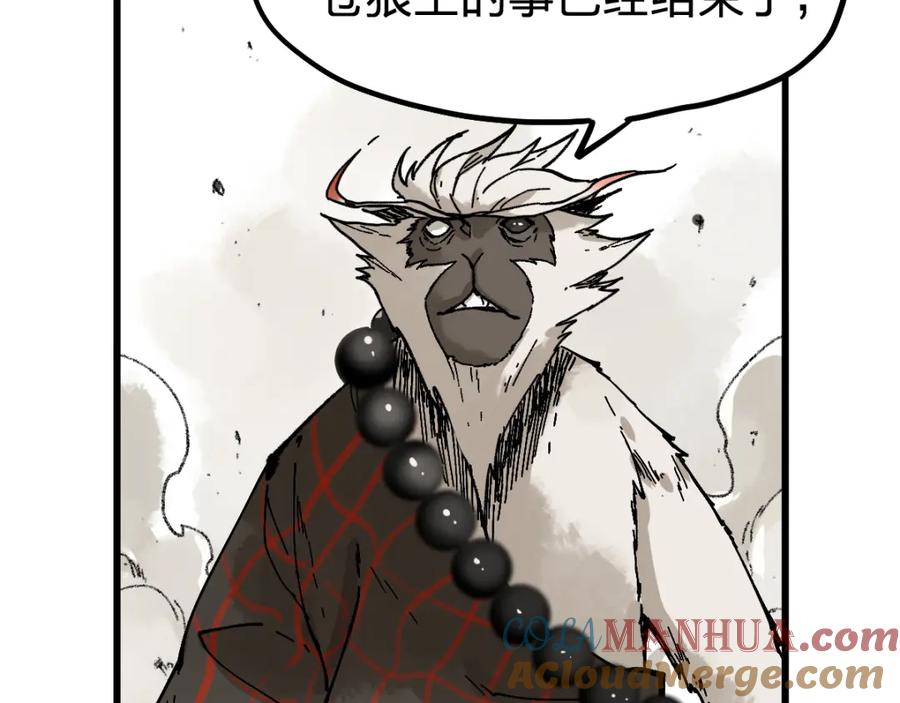 圣墟 第72话 红烧苍狼王？？？ 第193页