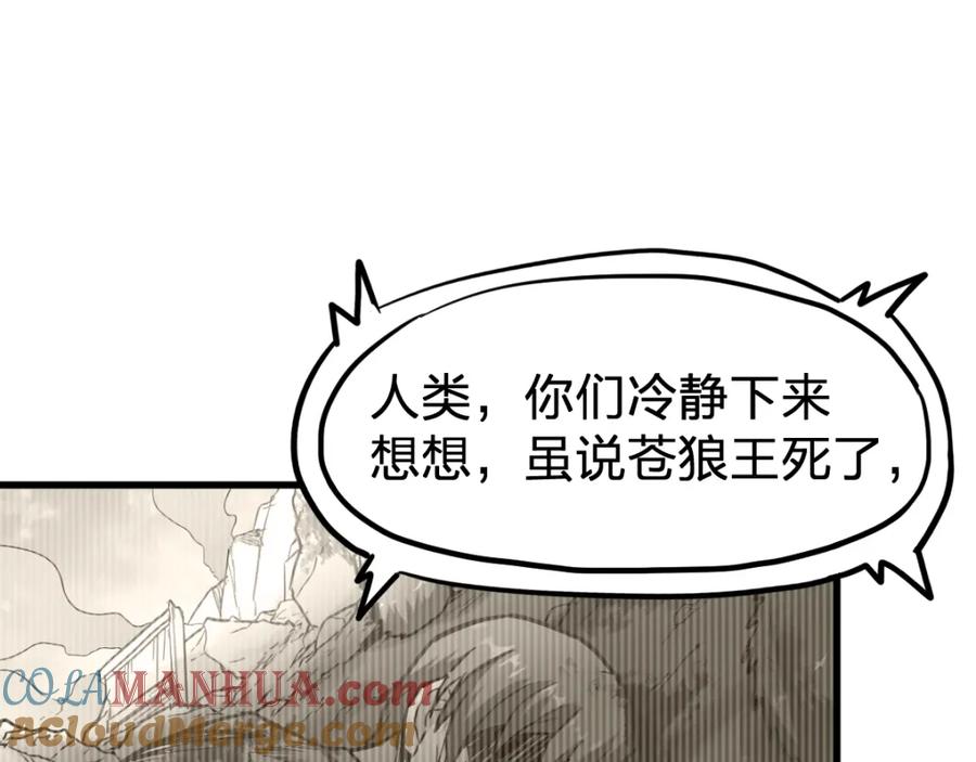 圣墟 第72话 红烧苍狼王？？？ 第197页