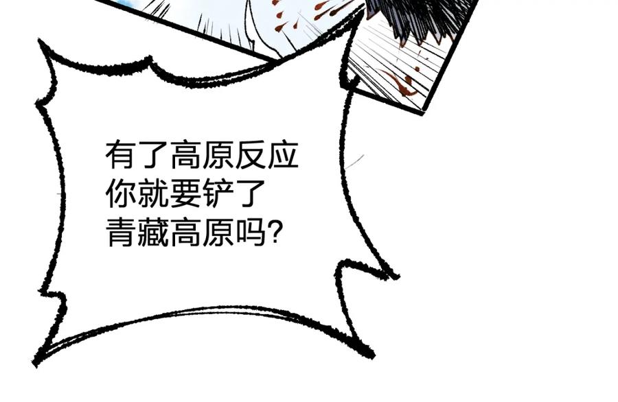 圣墟 第72话 红烧苍狼王？？？ 第39页