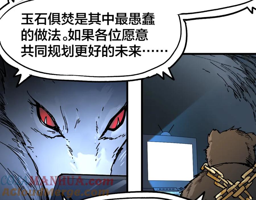 圣墟 第72话 红烧苍狼王？？？ 第205页