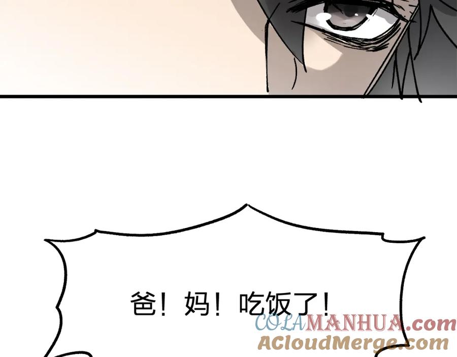 圣墟 第72话 红烧苍狼王？？？ 第241页