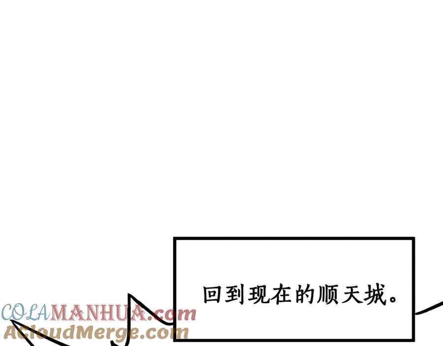 圣墟 第72话 红烧苍狼王？？？ 第149页