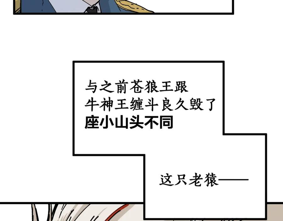 圣墟 第72话 红烧苍狼王？？？ 第184页