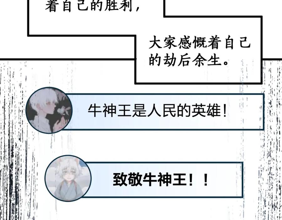 圣墟 第72话 红烧苍狼王？？？ 第134页