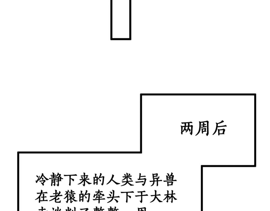 圣墟 第72话 红烧苍狼王？？？ 第215页