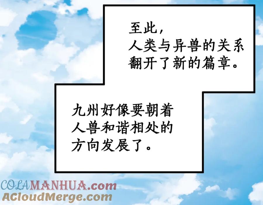 圣墟 第72话 红烧苍狼王？？？ 第229页