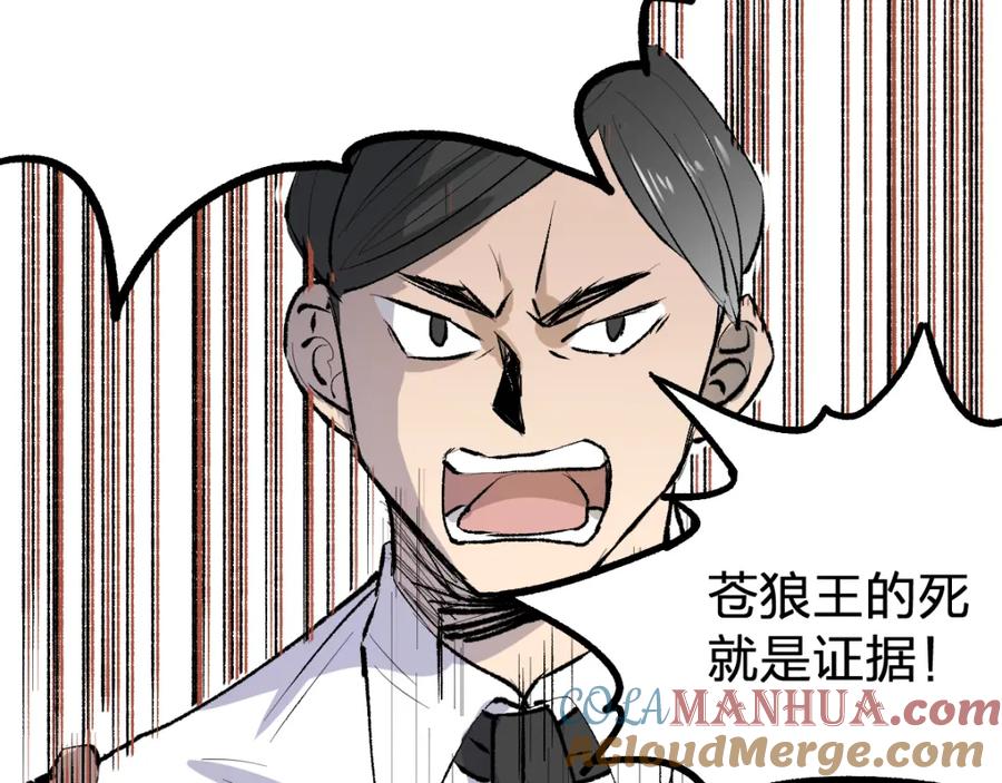 圣墟 第72话 红烧苍狼王？？？ 第141页