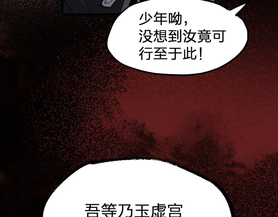 圣墟 第73话 玉虚宫考试开始 第51页