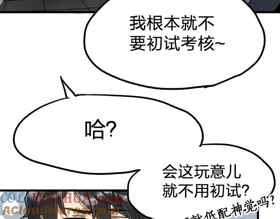 圣墟 第73话 玉虚宫考试开始 第77页