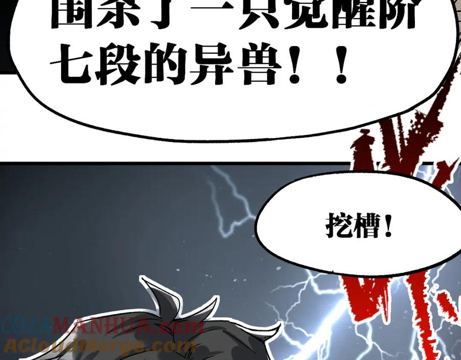 圣墟 第73话 玉虚宫考试开始 第81页