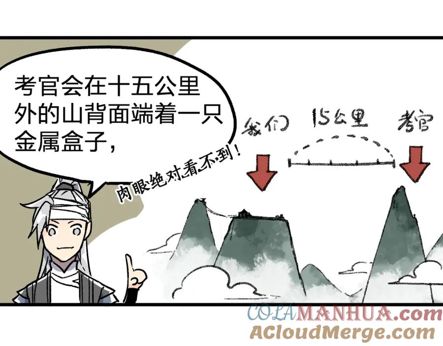 圣墟 第73话 玉虚宫考试开始 第109页