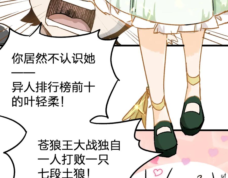 圣墟 第73话 玉虚宫考试开始 第92页