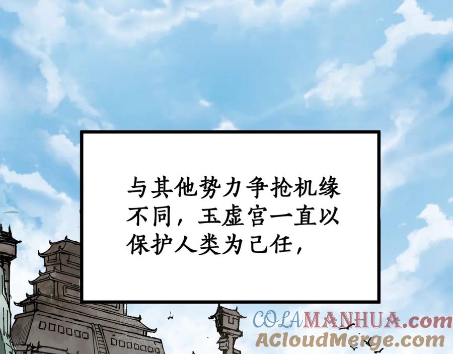 圣墟 第73话 玉虚宫考试开始 第9页