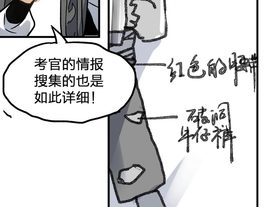 圣墟 第73话 玉虚宫考试开始 第143页