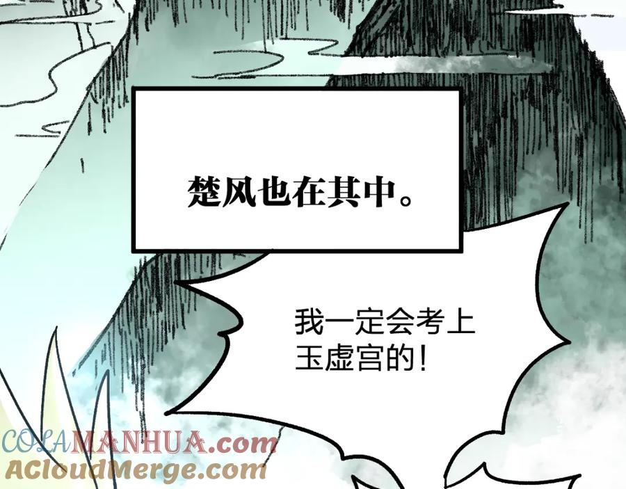 圣墟 第73话 玉虚宫考试开始 第21页