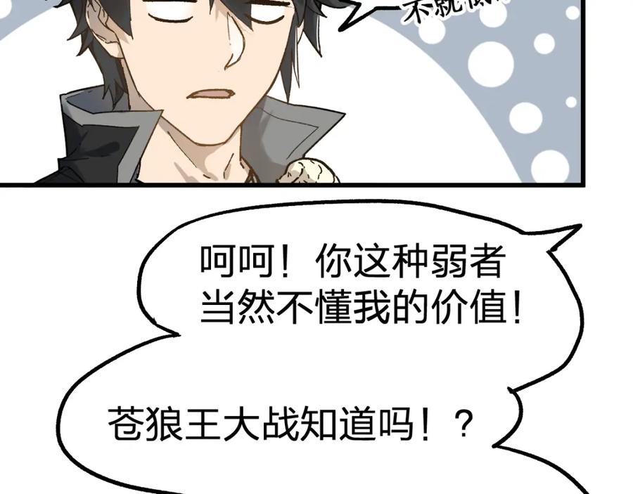 圣墟 第73话 玉虚宫考试开始 第78页