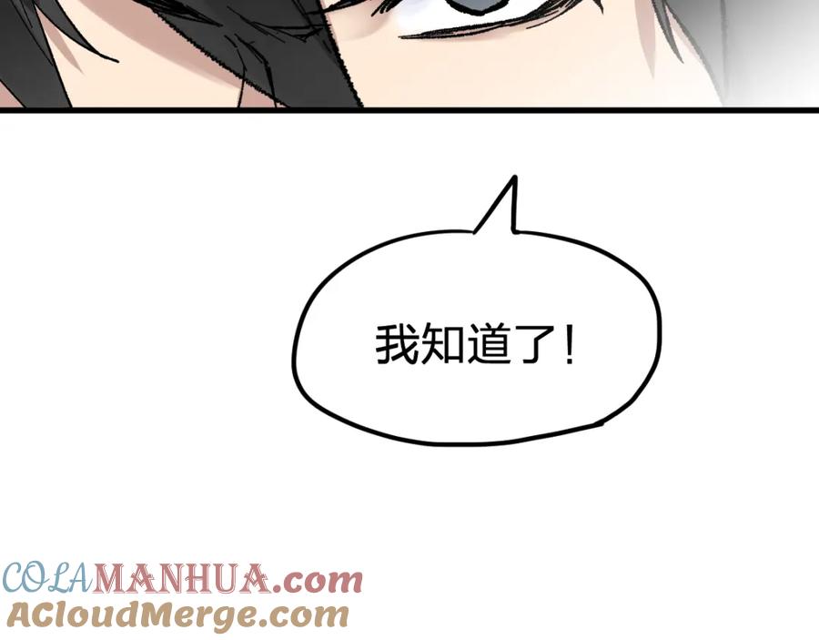 圣墟 第74话 机缘？！ 第85页