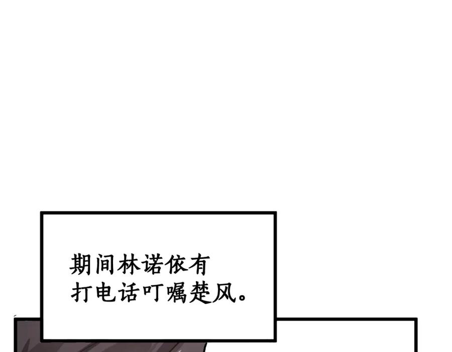 圣墟 第74话 机缘？！ 第110页