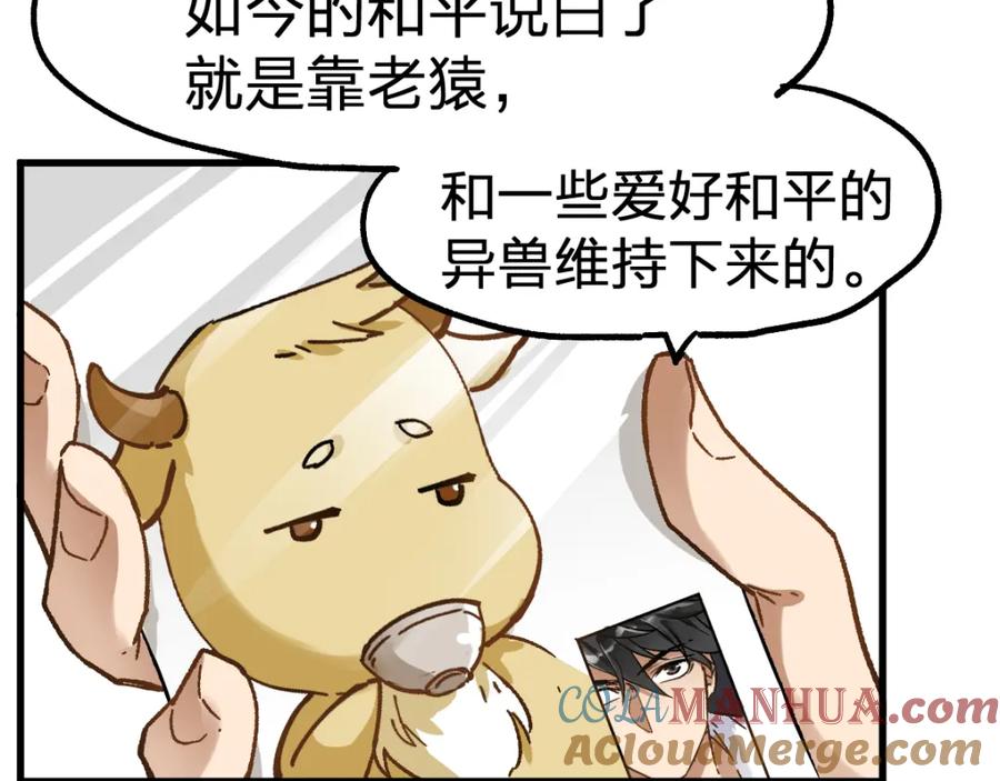 圣墟 第74话 机缘？！ 第57页