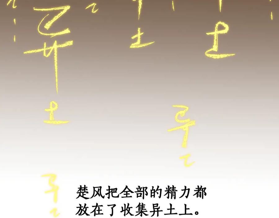 圣墟 第74话 机缘？！ 第92页