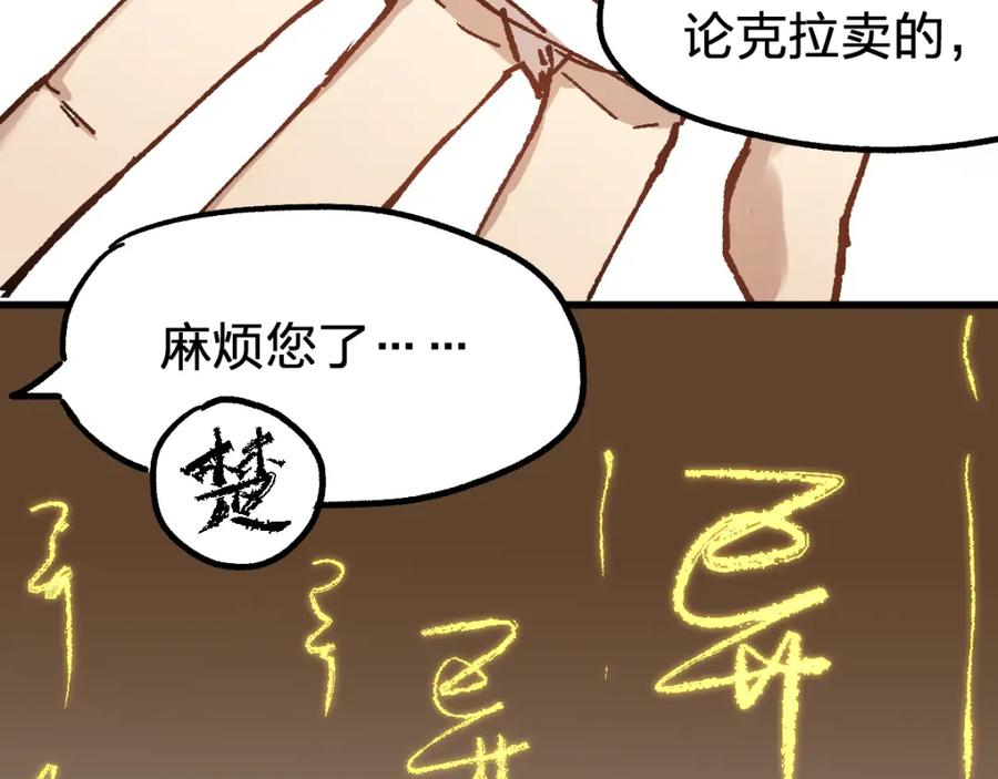 圣墟 第74话 机缘？！ 第91页