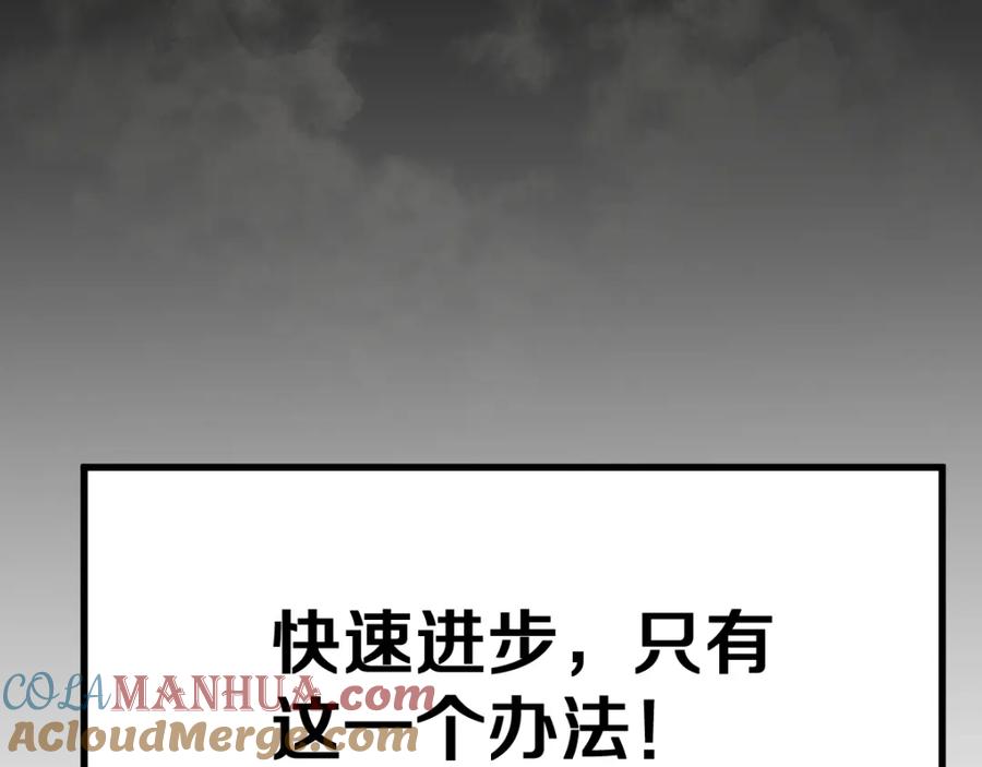 圣墟 第74话 机缘？！ 第81页