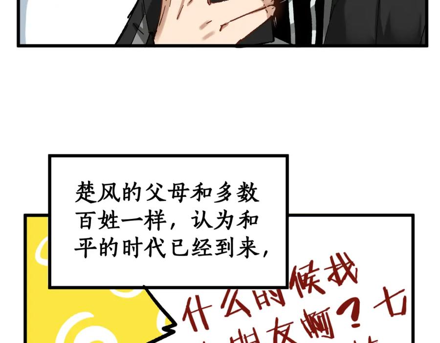 圣墟 第74话 机缘？！ 第122页