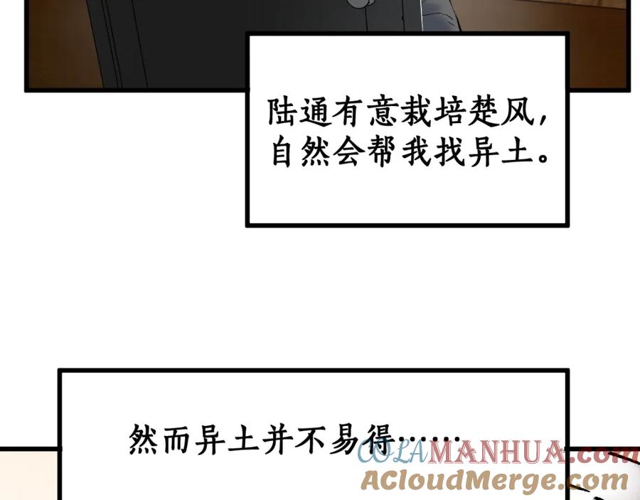 圣墟 第74话 机缘？！ 第89页