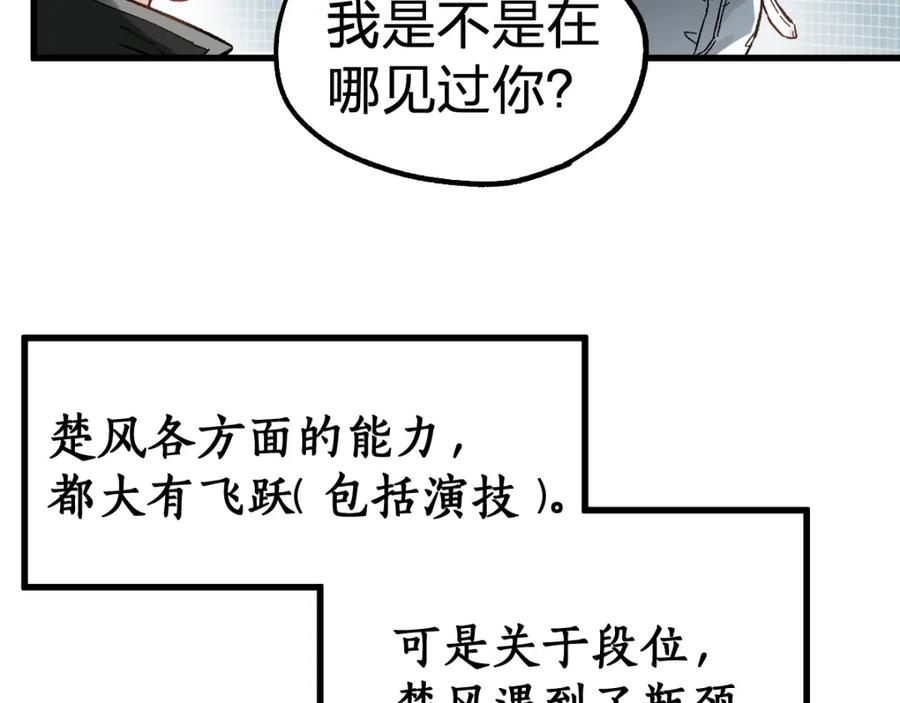 圣墟 第74话 机缘？！ 第51页