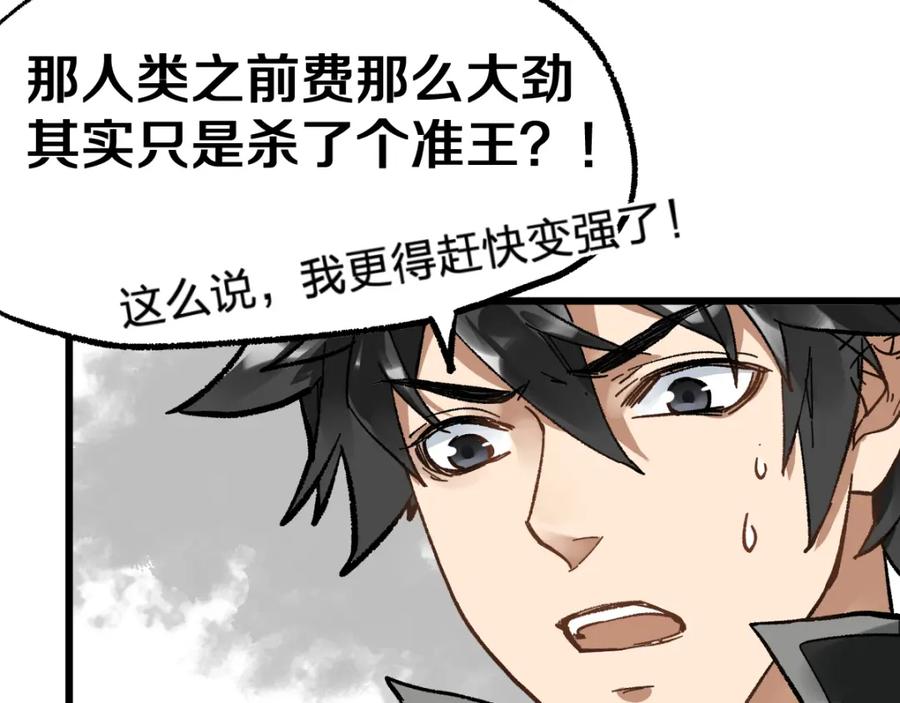 圣墟 第74话 机缘？！ 第71页