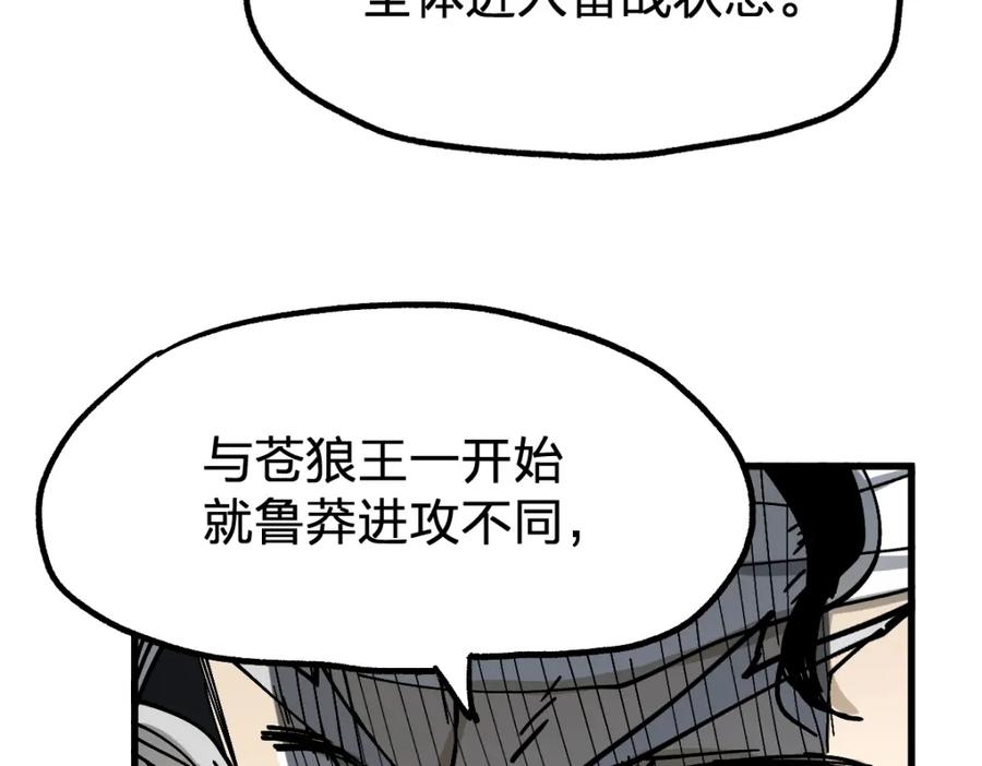 圣墟 第74话 机缘？！ 第135页